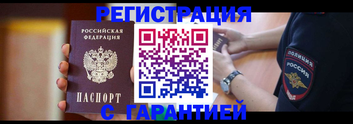 прописка в квартире в Белебее