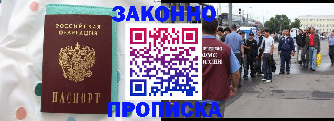 прописка 2025 в Белебее