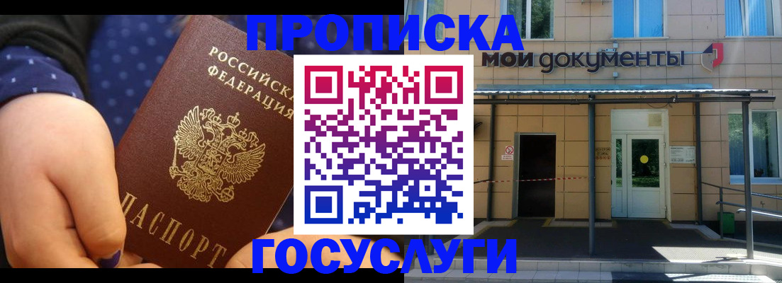 прописка гарантия в Белебее