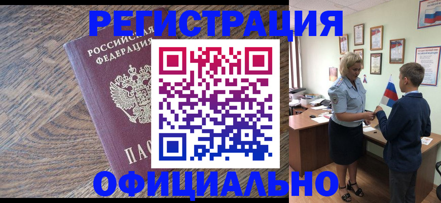 временная регистрация законно в Белебее
