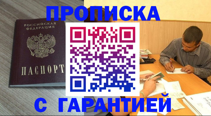 прописка поиск в Белебее